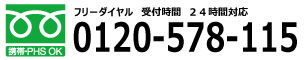 秋田重機買取.comのフリーダイヤル【0120506530】