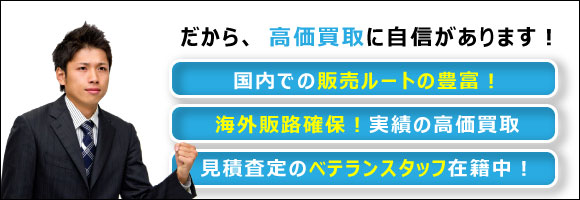 秋田重機買取.comの強みとは？国内での販売ルートの豊富、海外販路確保のため、動かない重機・トラック・建機なども買取可能となっております！見積もり査定のベテランスタッフも在籍しておりますので安心な買取査定を約束致します！
