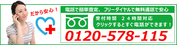 秋田重機買取.comはフリーダイヤルだから安心！重機・トラックにかんするご相談なら何時間電話で相談をしてもフリーダイヤルなので【無料通話】受付時間は19:00～18:00まで！無料通話は【0120506530】