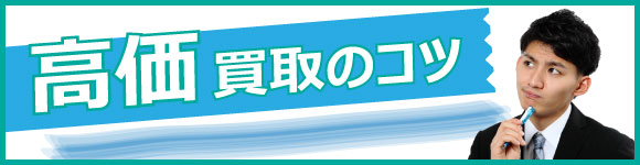 秋田重機買取.com | 重機・トラック・建機を高く売るためのコツ